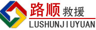 巴彦道路救援